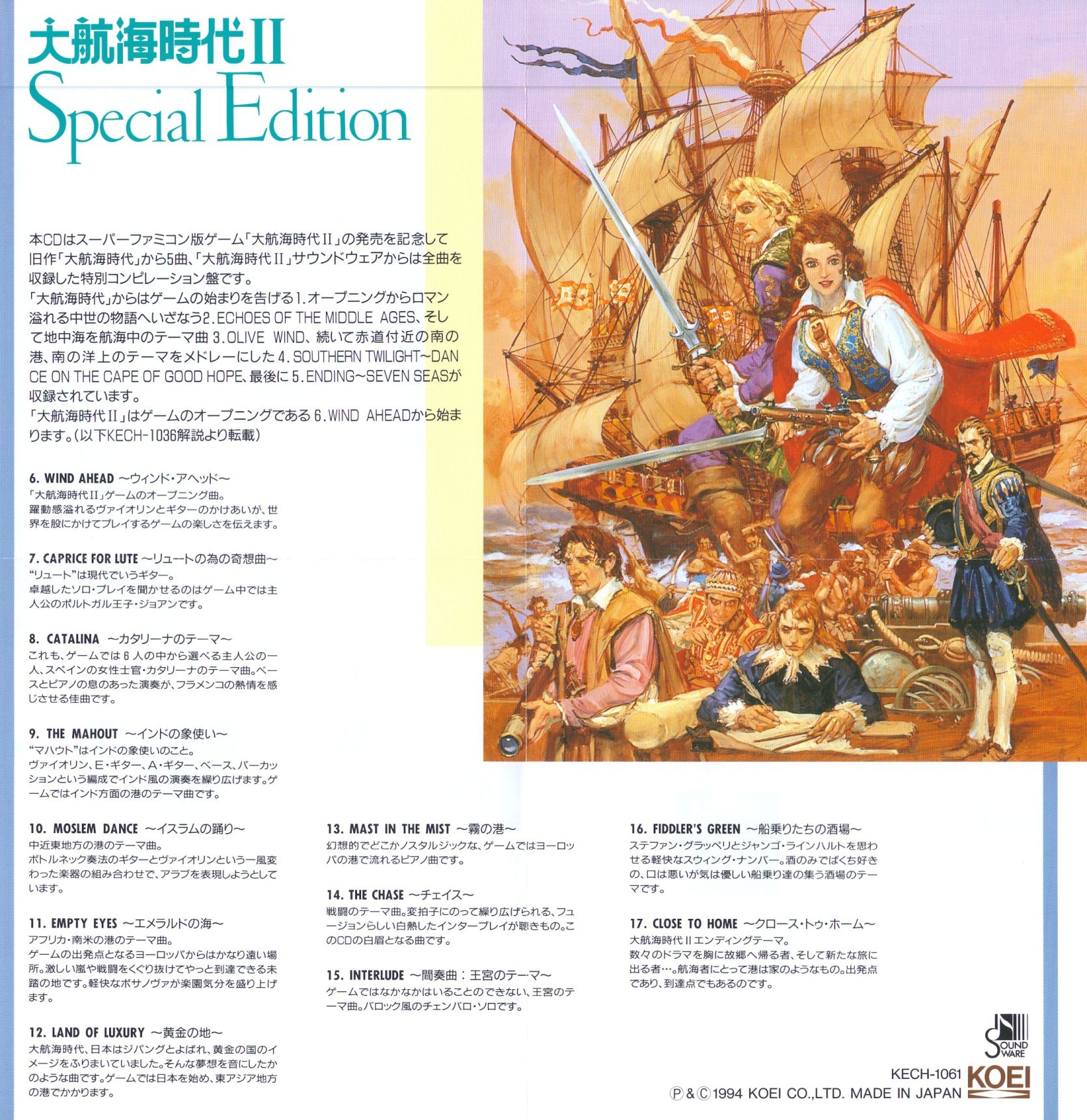 「大航海時代2」スペシャルエディション　サントラ Amazon.co.jp: 大航海時代 II スペシャルエディション: ミュージック